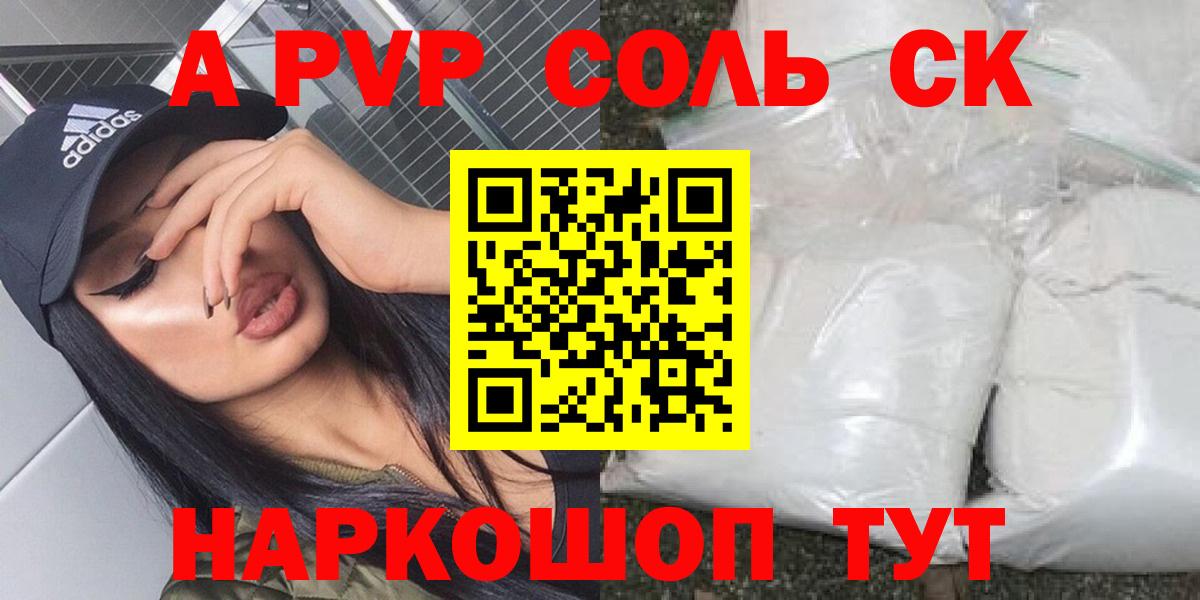 Альфа ПВП крисы CK Реж