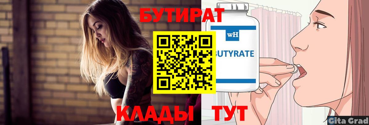 Бутират оксана  Бутират  Реж  Вход с VPN 