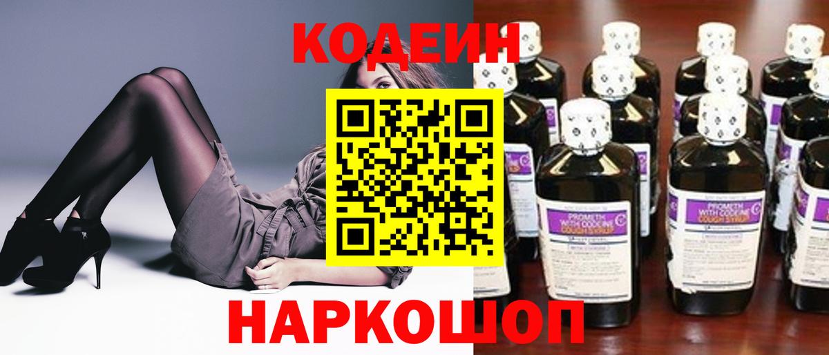 Codein напиток Lean (лин) Реж