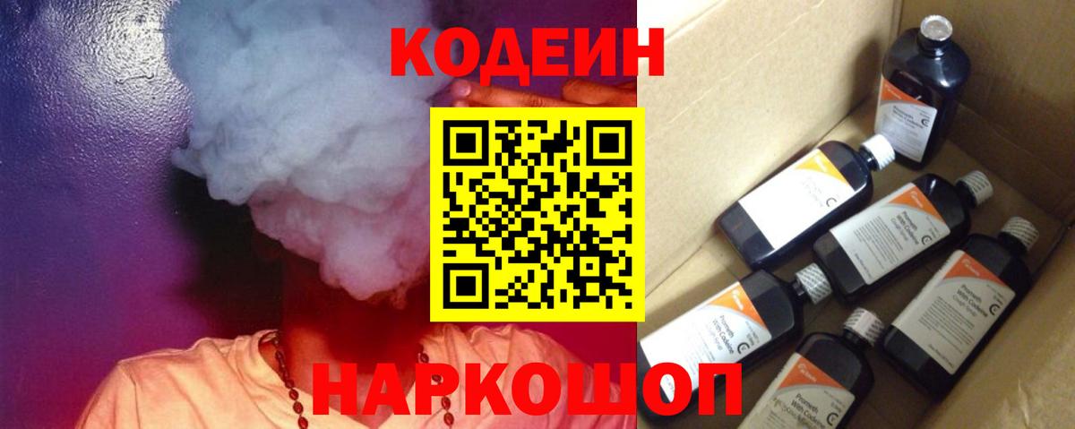 Кодеиновый сироп Lean Purple Drank  Вход с VPN  Реж  Codein напиток Lean (лин) 