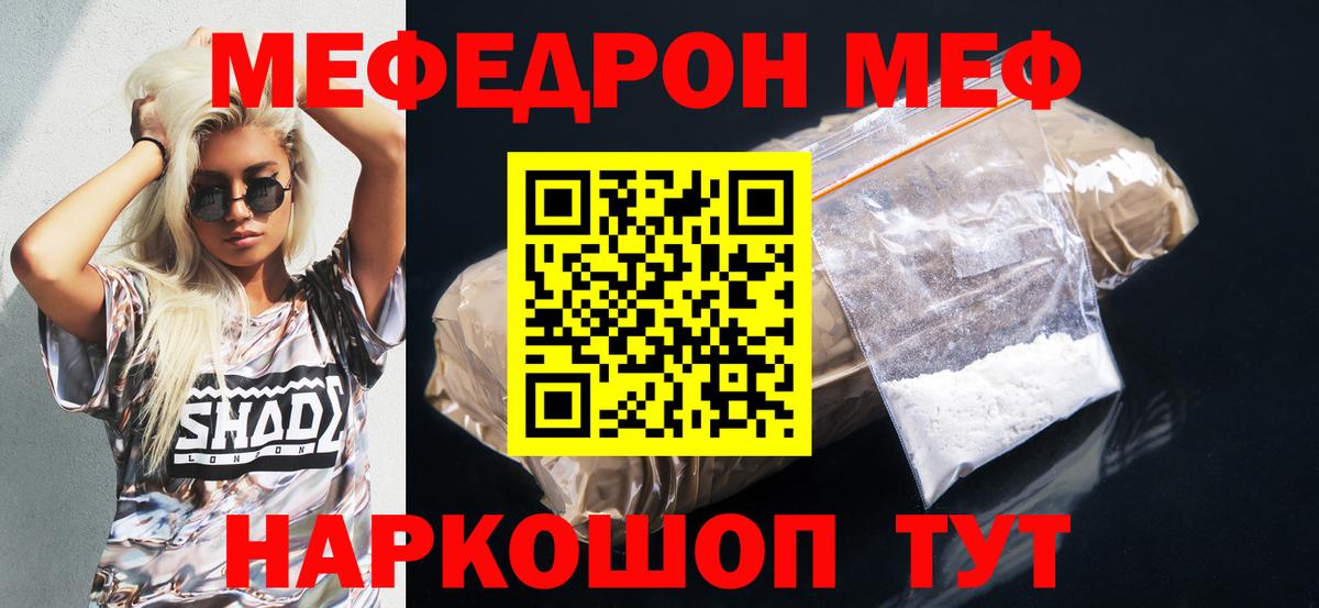 МЯУ-МЯУ mephedrone  Мефедрон  Реж  Вход с VPN  Меф mephedrone 